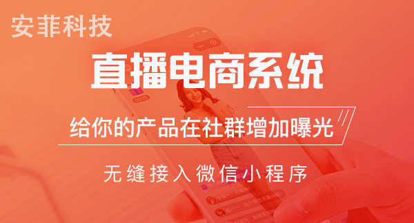 需要多少錢運營一個直播商城