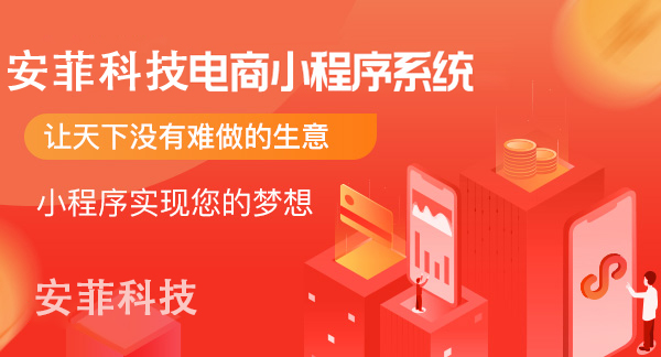小程序直播商城系統(tǒng)怎么開發(fā)呢