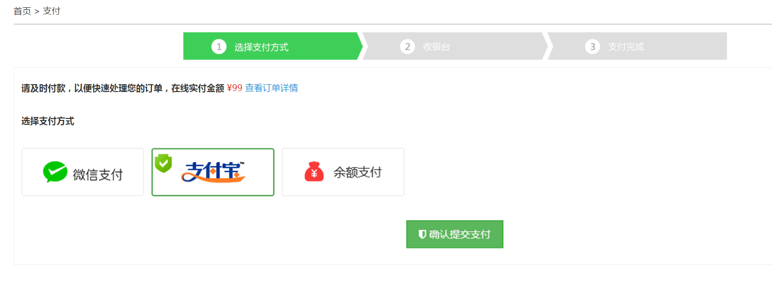 支付寶支付界面