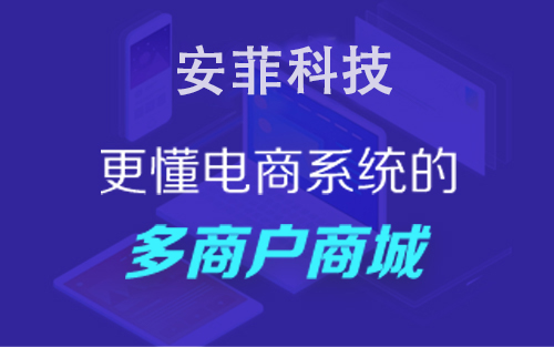 開發(fā)多用戶商城系統(tǒng)有哪些事項(xiàng)