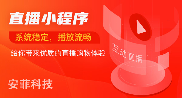 小程序商城可以直播嗎