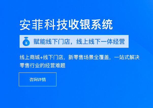 超市收銀系統(tǒng)哪個(gè)品牌好
