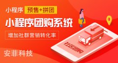 社區(qū)團(tuán)購(gòu)小程序授權(quán)價(jià)格需要多少
