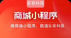 如何創(chuàng)建微信公眾號商城系統(tǒng)