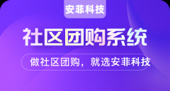 社區(qū)團購怎么做好訂單轉(zhuǎn)化工作