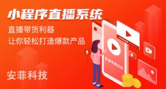 直播賣貨商城如何運(yùn)營