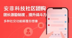 前期搭建社區(qū)團(tuán)購要注意哪些事項