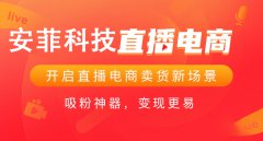 實體店網(wǎng)上直播用什么平臺好