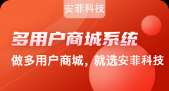 如何開(kāi)發(fā)一個(gè)自己的商城