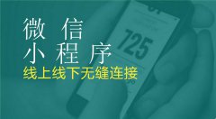 怎么打造個人的電商小程序