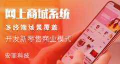 如何選擇合適的開(kāi)源b2b2c商城系統(tǒng)