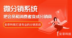 微分銷商城的競(jìng)爭(zhēng)優(yōu)勢(shì)有哪些
