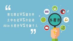 開發(fā)一款多用戶商城小程序的成本價(jià)格是多少？