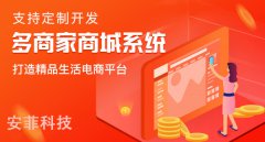 開(kāi)發(fā)B2B2C商城系統(tǒng)的價(jià)格表