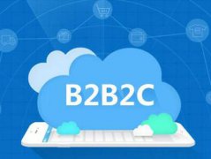 建設(shè)B2B2C商城系統(tǒng)的3個點