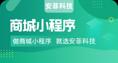 制作一個(gè)商城小程序要花多少錢(qián)
